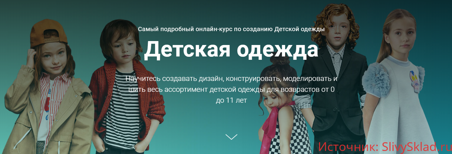 Картинка [FashionElement] Детская одежда (2019) [Кейт Роменски]