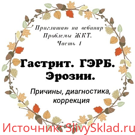 Картинка [Инста-доктор Алина Усаинова] Проблемы с ЖКТ (1) - ГЭРБ, Гастрит, эрозия