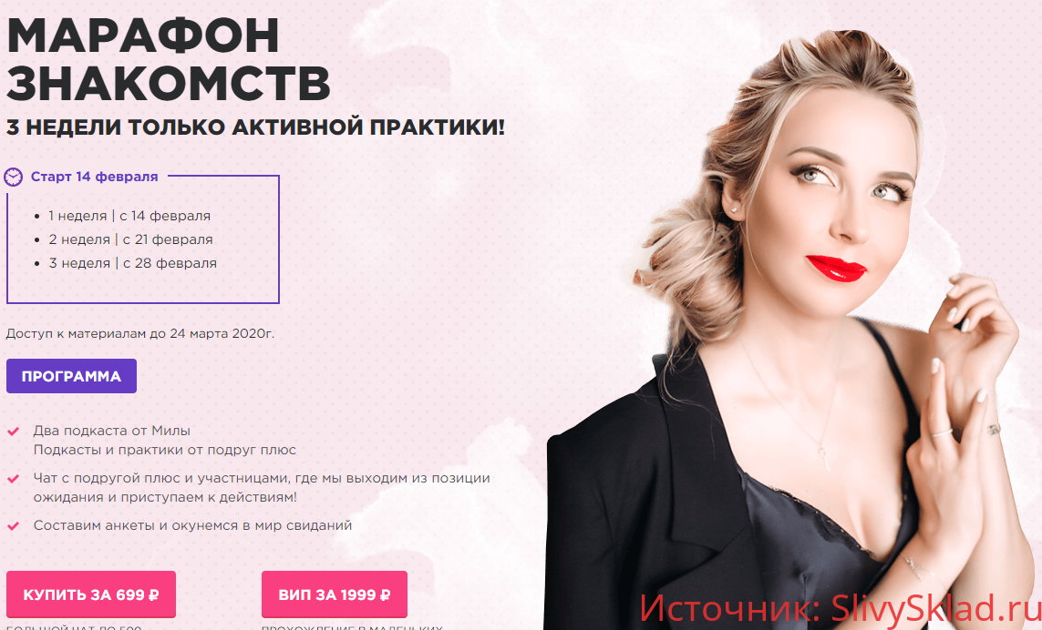 Картинка [Мила Левчук] Марафон знакомств (2020)