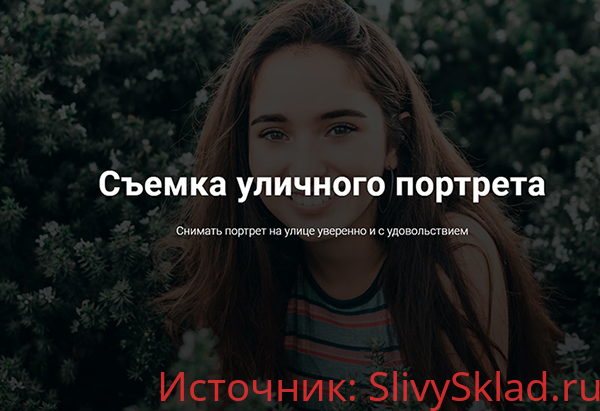 Картинка [Андрей Рогозин] Съемка уличного портрета (2019)