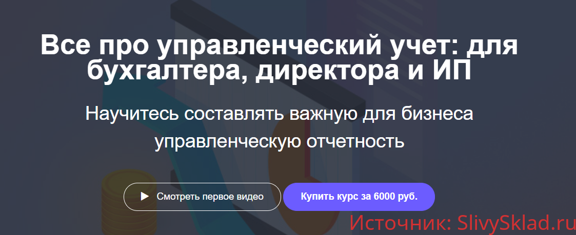 Картинка [klеrk.ру] Все про управленческий учет: для бухгалтера, директора и ИП (2019)