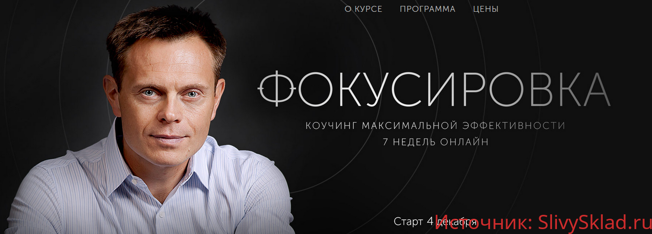 Картинка [Александр Герасименко] Фокусировка. Коучинг максимальной эффективности (2019)