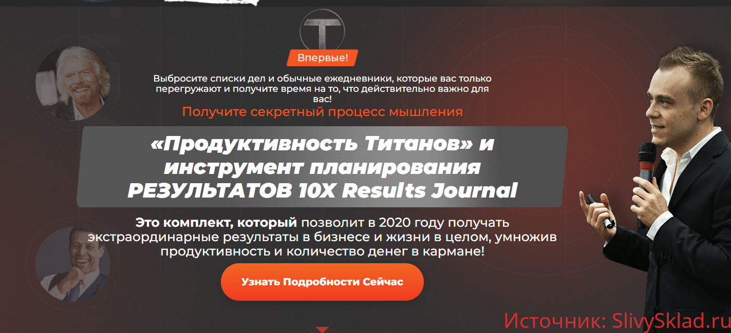Картинка [Иван Зимбицкий] Продуктивность Титанов (2020)