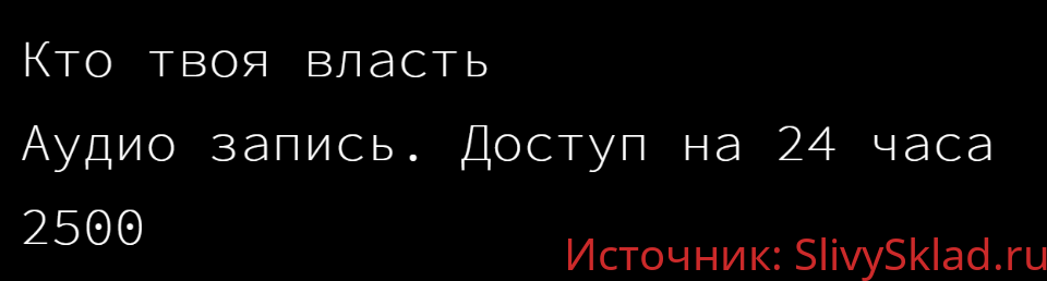 Картинка [Роман Кудрявцев] Кто твоя власть (2020)