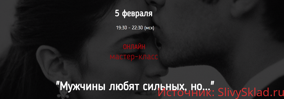 Картинка [Ирина Мирошниченко] Мужчины любят сильных, но... (2020)