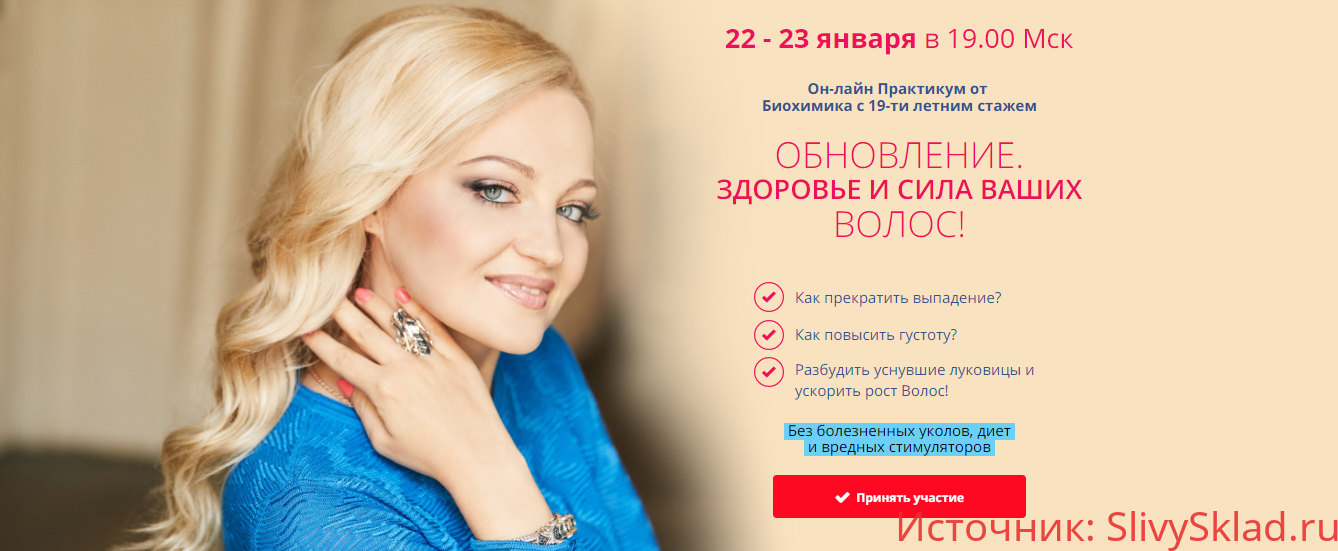 Картинка [Екатерина Станкевич] Практикум "Обновление. Здоровье и Сила ваших Волос." (2020)
