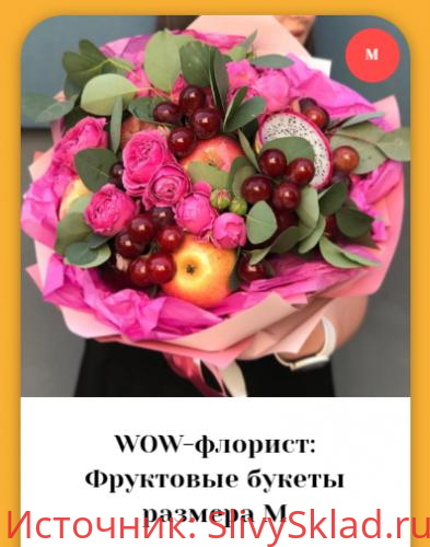 Картинка [Алина Ройтман и Тамара Виценя] Фруктовые букеты размера М (2019)