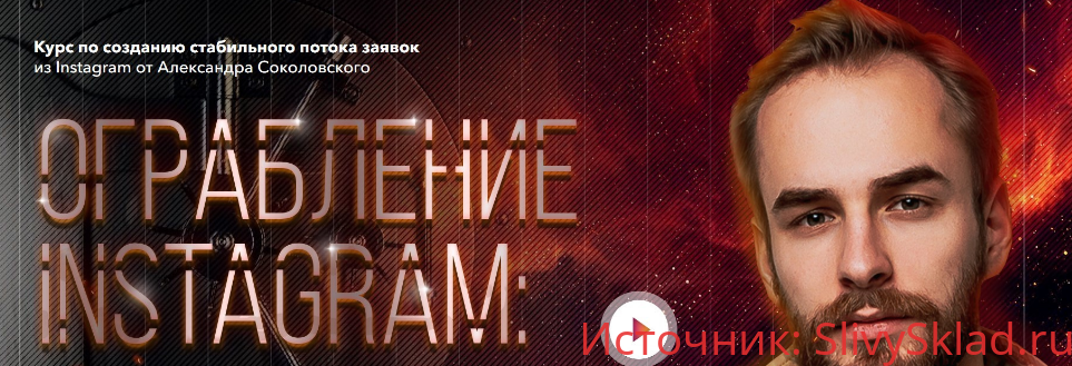 Картинка [Tooligram Academy] Ограбление Instagram: полное погружение (2020)
