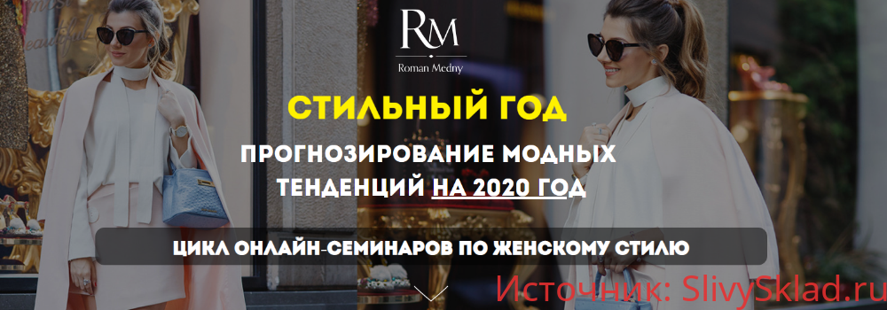 Картинка [Роман Медный] Стильный год: Прогнозирование модных тенденций на 2020 год