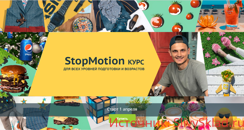 Картинка [Александр Дмитров] Создание StopMotion видео. Полный курс