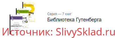 Картинка [Граница, Умнякова] Серия "Библиотека Гутенберга" в 6 книгах (2019)