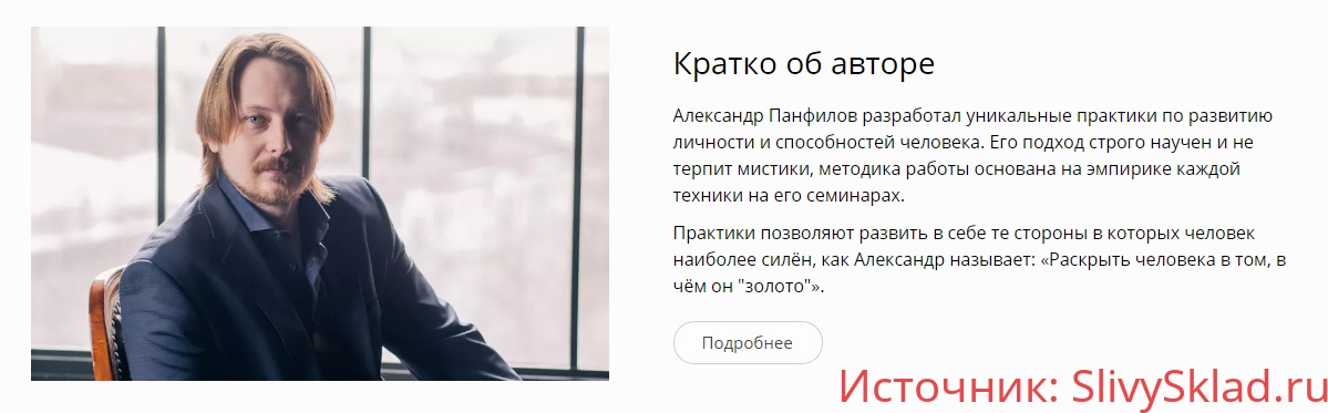 Картинка [Александр Панфилов] Инновационная защита энергетики и сознания V 2.0 (часть 2)