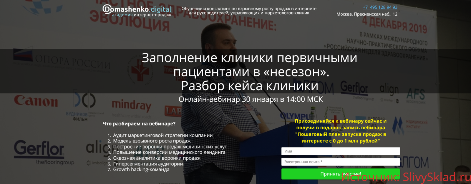 Картинка [Валерий Домашенко] Заполнение клиники первичными пациентами в «несезон» Разбор кейса клиники (2020)