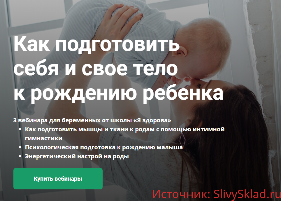 Картинка [Лидия Величко, Олеся Стрижова] Как подготовить себя и свое тело к рождению ребенка (2020)
