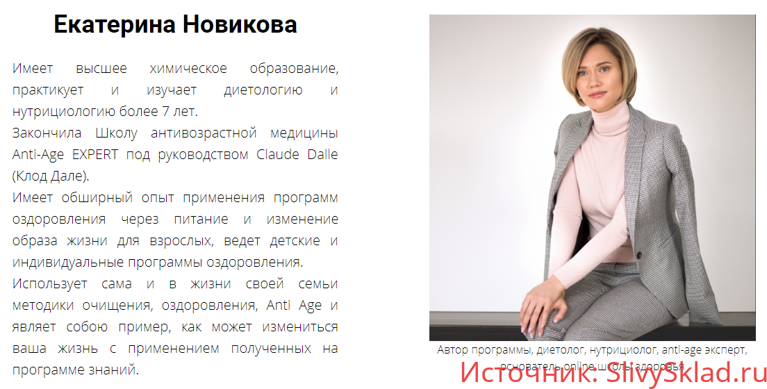 Картинка [Екатерина Новикова] Школа Здоровья: Программа оздоровления (2018)