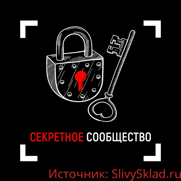 Картинка [Вадим Каспаров] Секретное сообщество (2019)