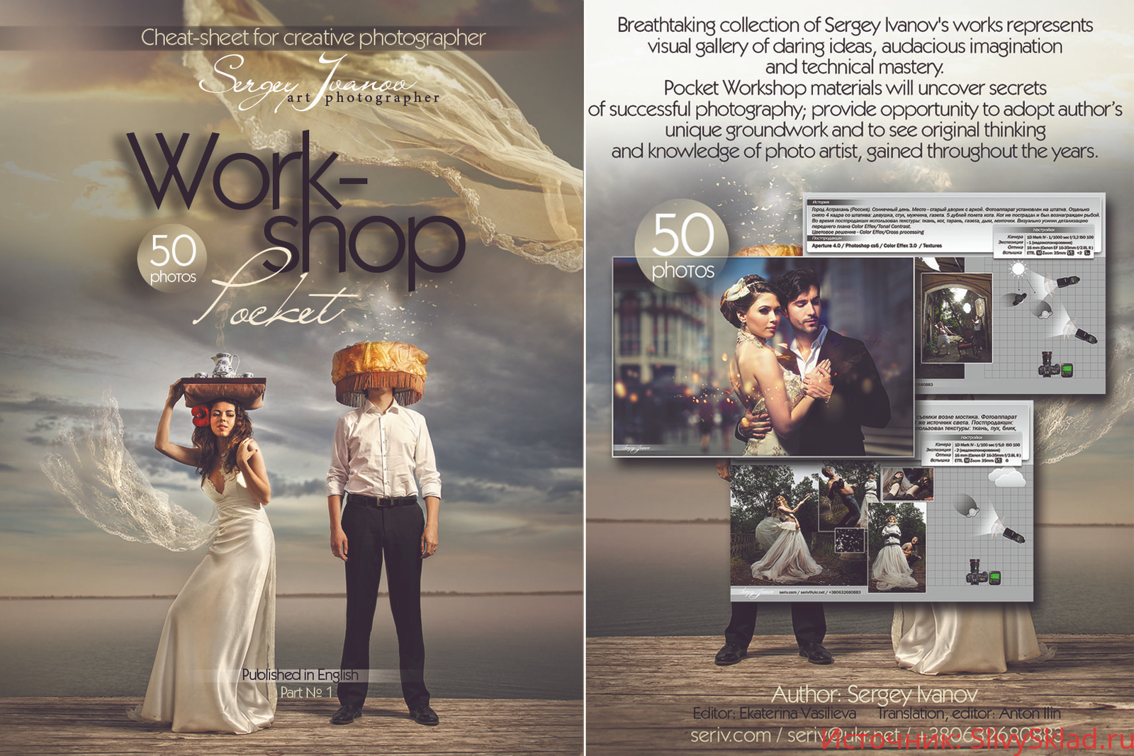 Картинка [Сергей Иванов] WORKSHOP POCKET (2016)