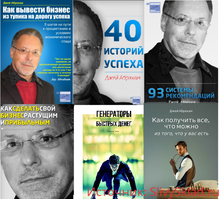 Картинка [Джей Абрахам] 6 лучших книг Джея Абрахама на русском (2020)