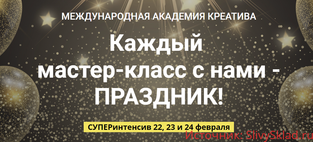 Картинка [Максим Маньков] Каждый мастер-класс с нами - праздник! Суперинтенсив 19-27 января (2020)