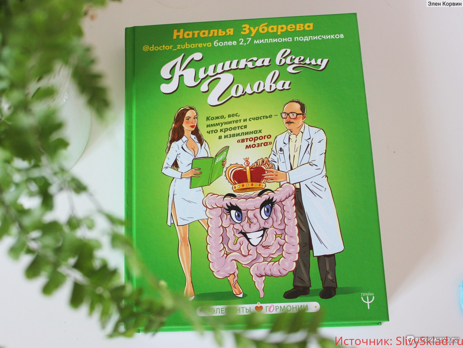 Картинка [Зубарева Наталья] Кишка всему голова