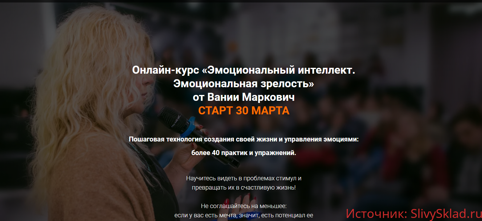 Картинка [Вания Маркович] Эмоциональный интеллект. Эмоциональная зрелость.