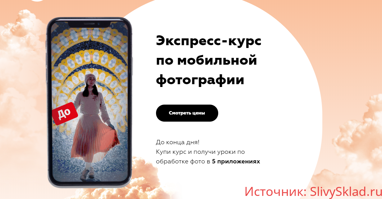 Картинка [Артем Горланов] Экспресс-курс по мобильной фотографии (2020)