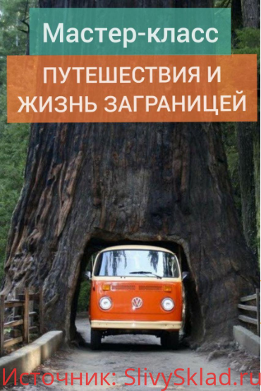 Картинка [Андрей Ларионов] Путешествия и жизнь за границей (2020)