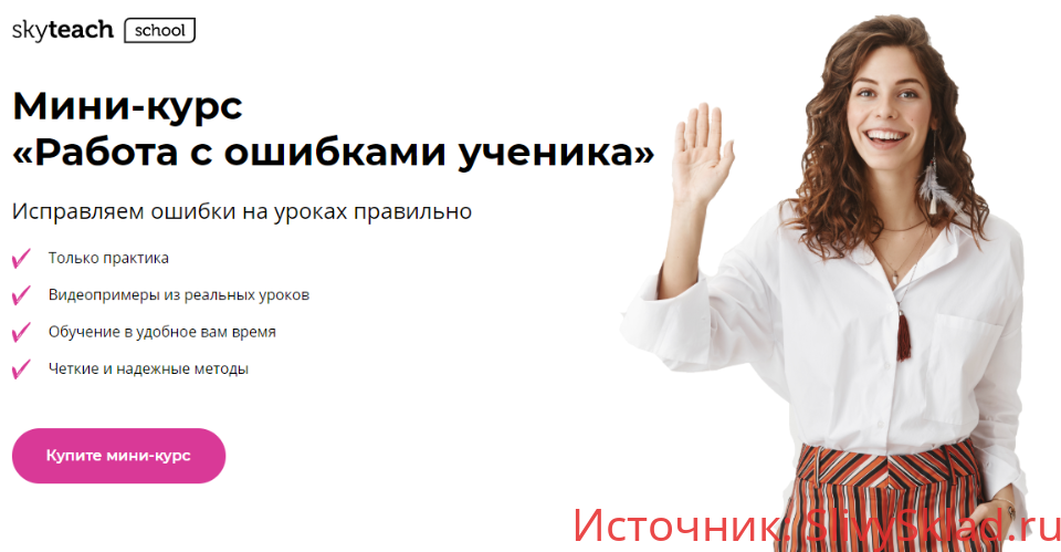 Картинка [Александра Сладковская] Работа с ошибками ученика (2020)