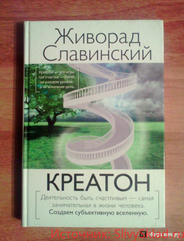 Картинка [Живорад Славинский] Креатон