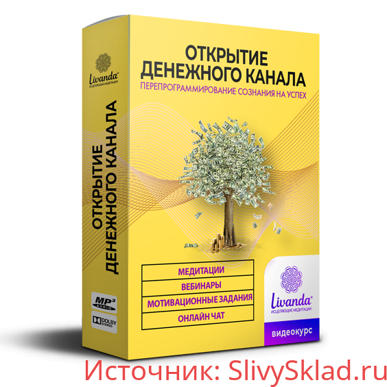 Картинка [Ливанда] Открытие денежного канала (2019)
