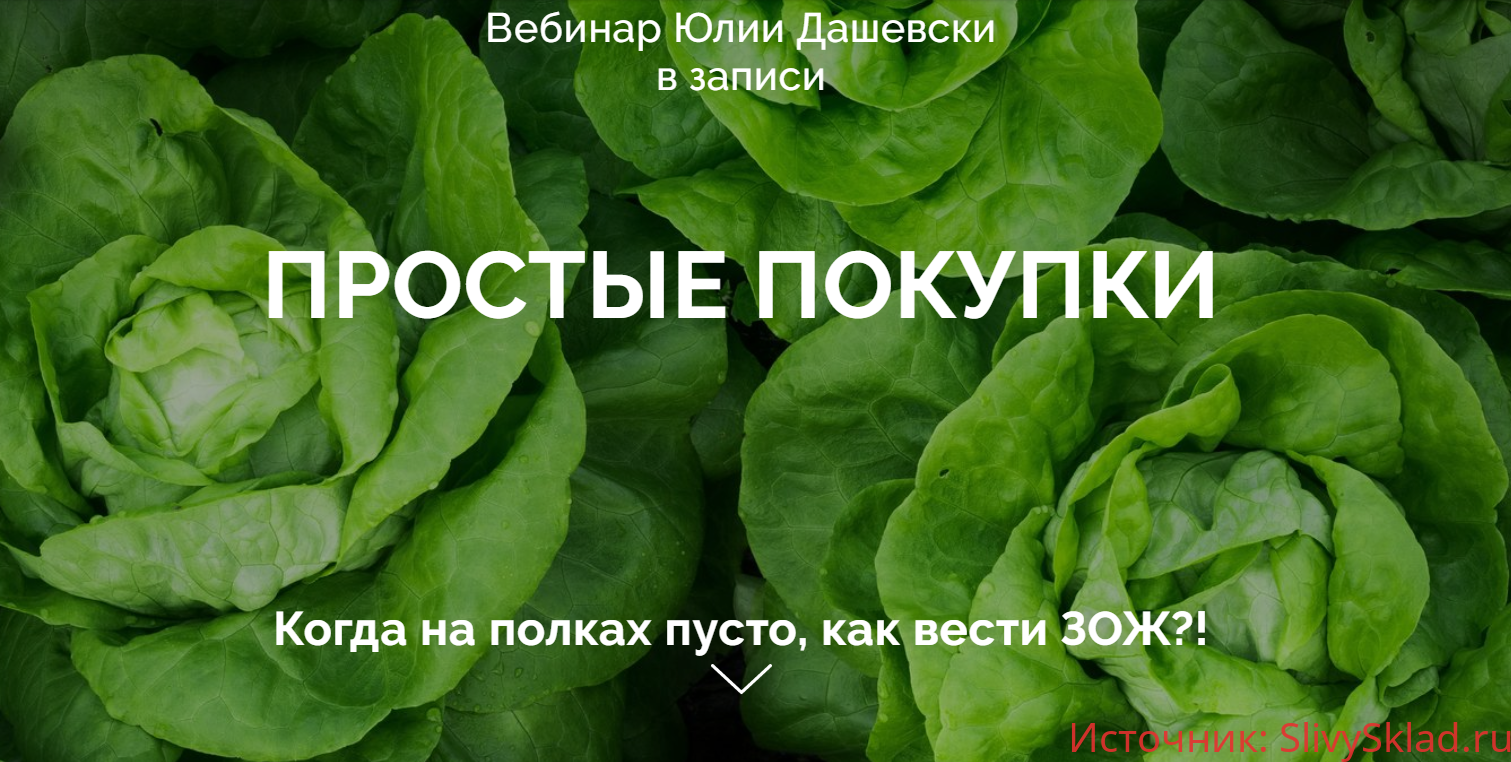 Картинка [Юлия Дашевски] Простые покупки (2020)