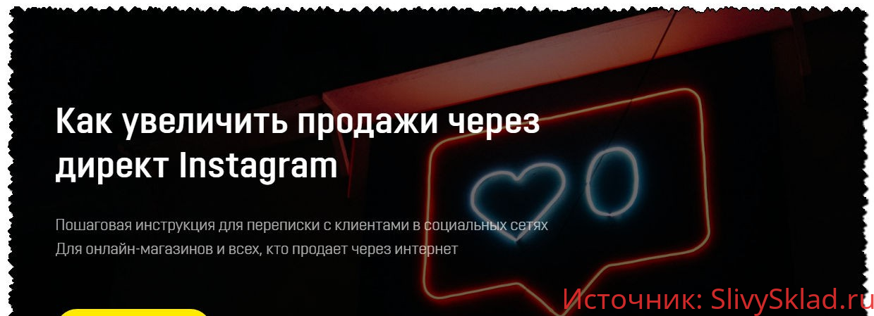 Картинка [Анастасия Бердникова] Как увеличить продажи через директ Instagram (2020)