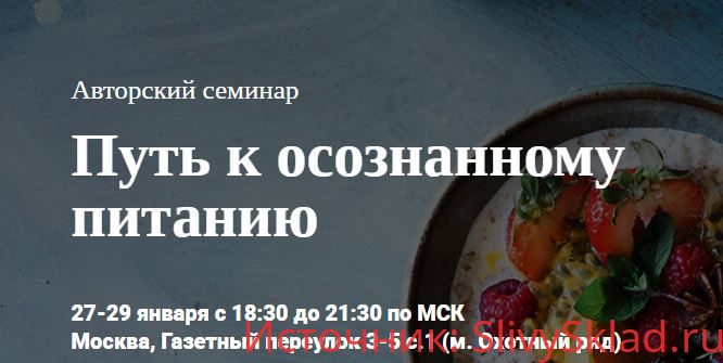 Картинка [Игорь Спивак] Путь к осознанному питанию