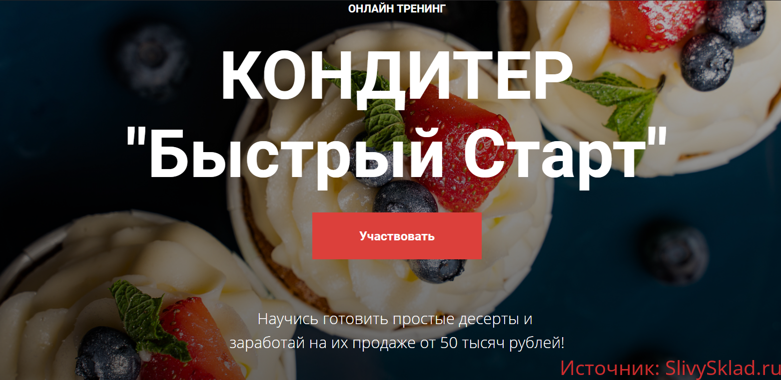 Картинка [Cake Pro] Кондитер «Быстрый Старт». Тариф - Супер (2020)