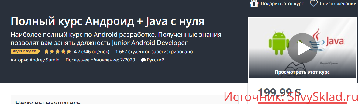 Картинка [Andrey Sumin] Полный курс Андроид + Java с нуля (2020)
