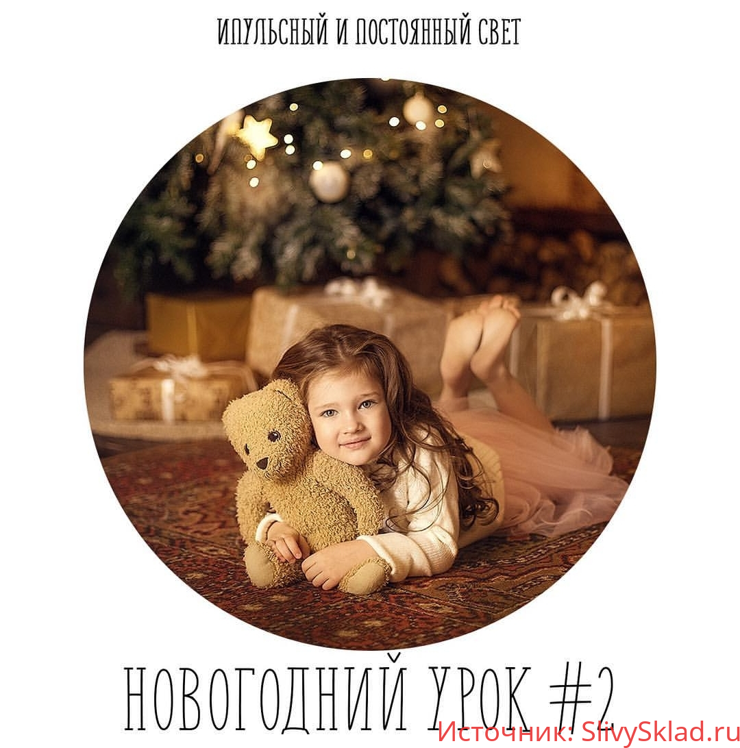 Картинка [Анастасия Кучина] НОВОГОДНИЙ УРОК #2