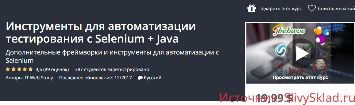 Картинка [IT Web Study] Инструменты для автоматизации тестирования с Selenium + Java (2017)
