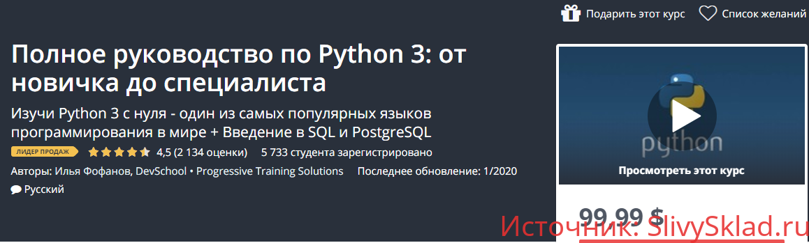 Картинка [Илья Фофанов] Полное руководство по Python 3: от новичка до специалиста (обновление) (2020)