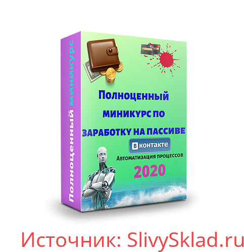 Картинка [Евгений Исаев] Просто запусти программу - Полноценный миникурс по заработку на пассиве (2020)