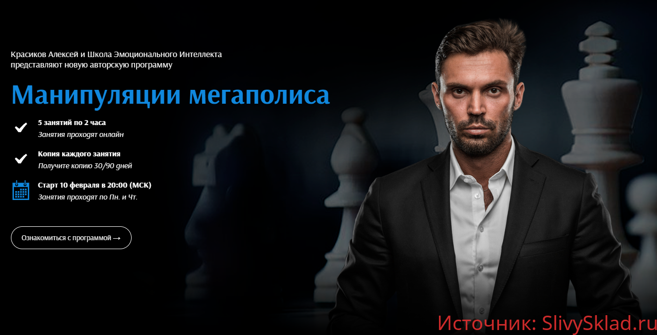Картинка [Алексей Красиков] Манипуляции мегаполиса (2020)