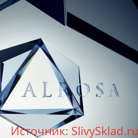 Картинка [Георгий Аведиков] Фундаментальный анализ компании «Алроса» (2020) [2stocks]