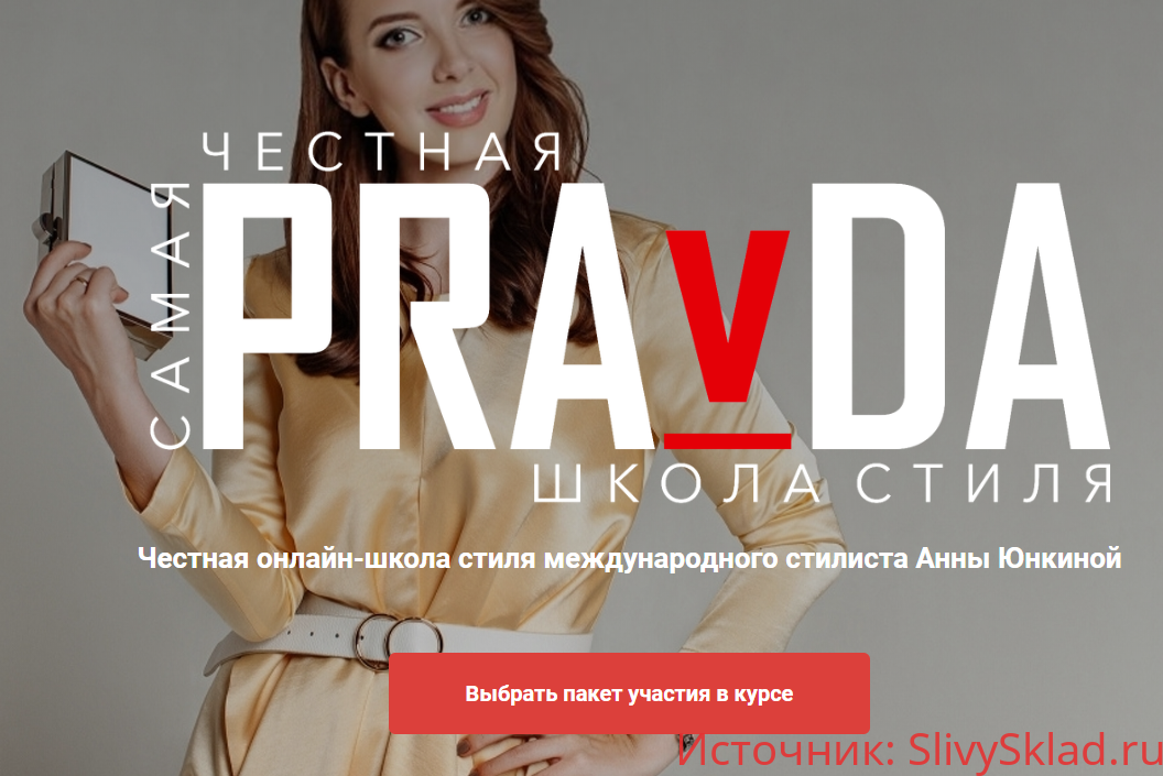 Картинка [Анна Юнкина] Секреты персонального стиля. Тренинг