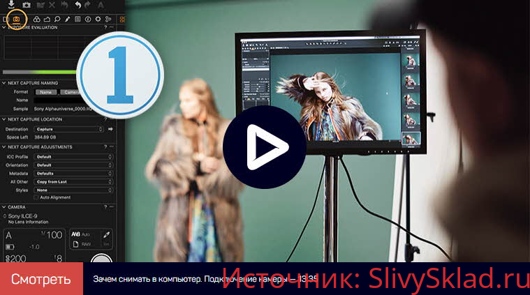 Картинка [Александр Свет] Capture One Pro 20: Съемка в компьютер [liveclasses]