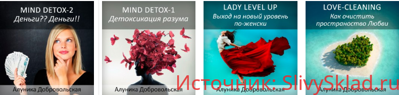 Картинка [Алуника Добровольская] 21 курс Алуники Добровольской