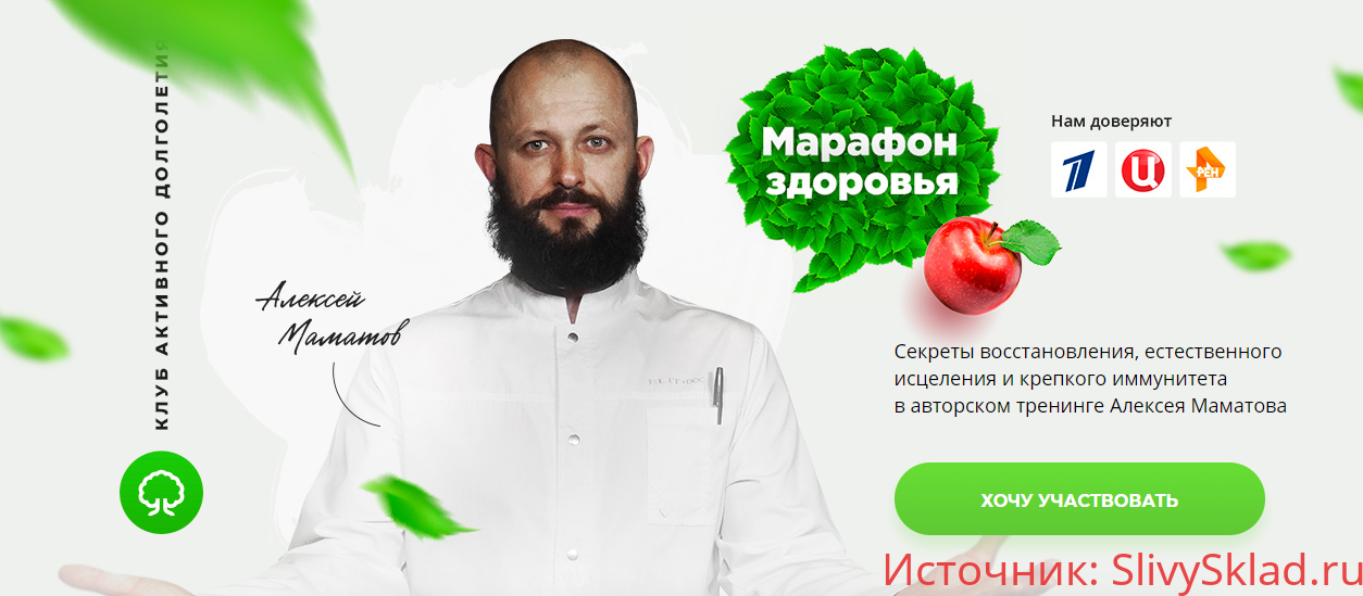 Картинка [Алексей Маматов] Марафон здоровья (2018)