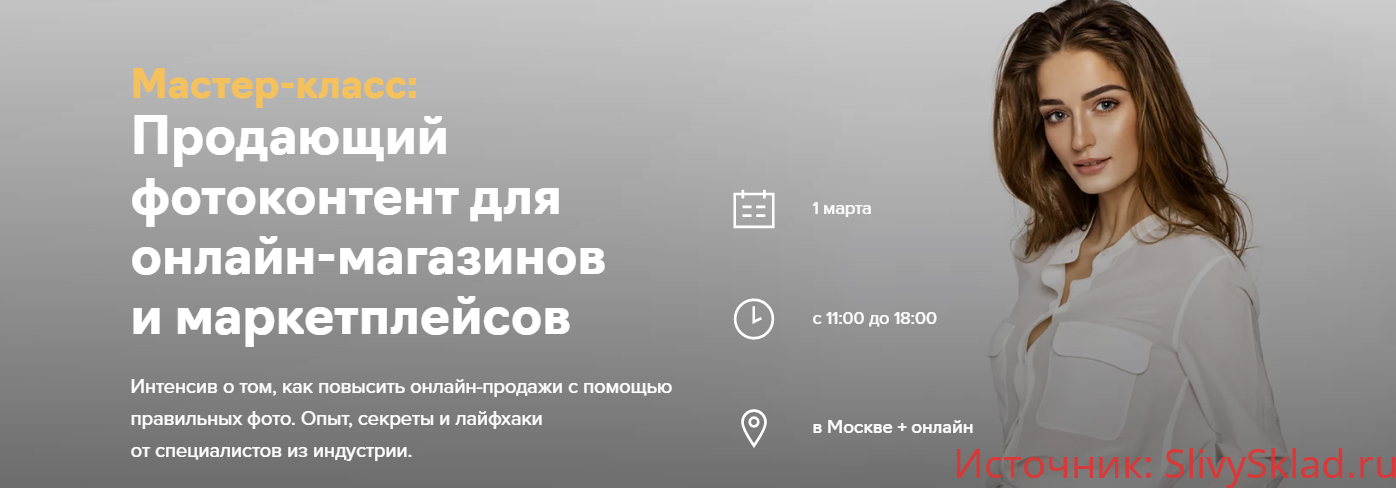 Картинка [Ольга Бохан] Продающий фотоконтент для маркетплейсов (2020)