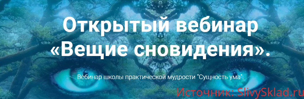 Картинка [Ирина Зингерман] Вещие сновидения (2020)