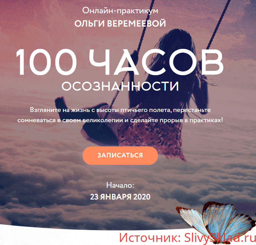 Картинка [Ольга Веремеева] 100 часов осознанности (2020) [Врата Миров]