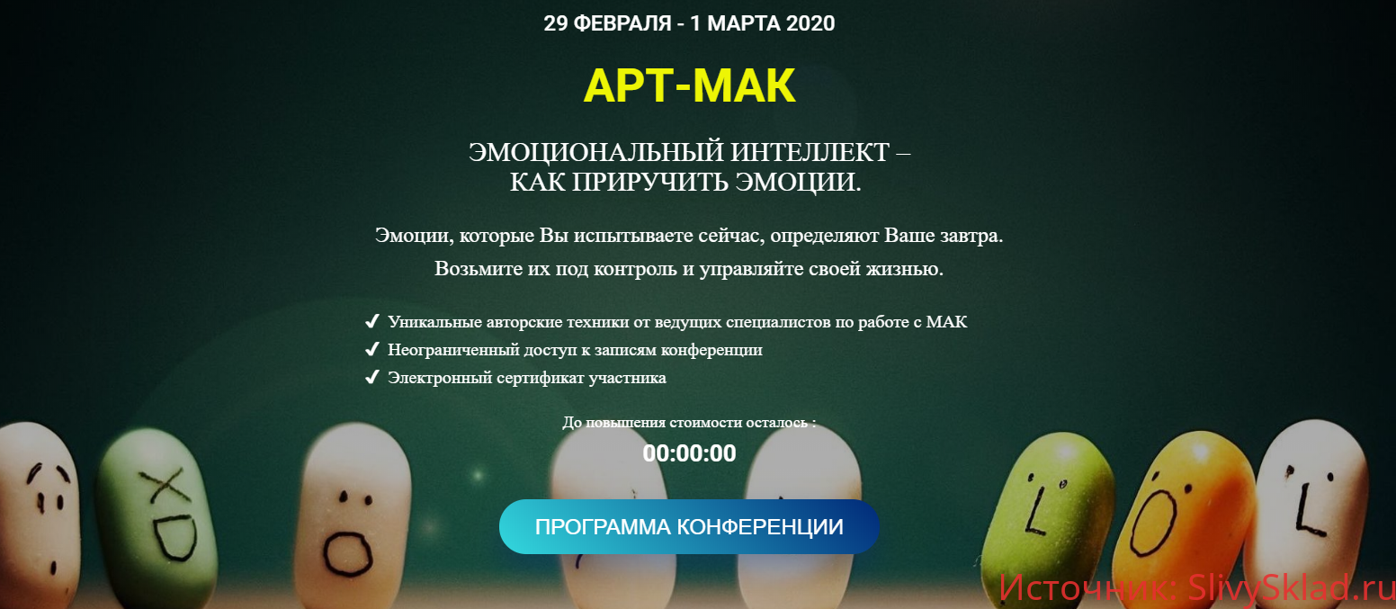 Картинка [Ника Верникова] АРТ МАК. Эмоциональный интеллект - как приручить эмоции (2020)