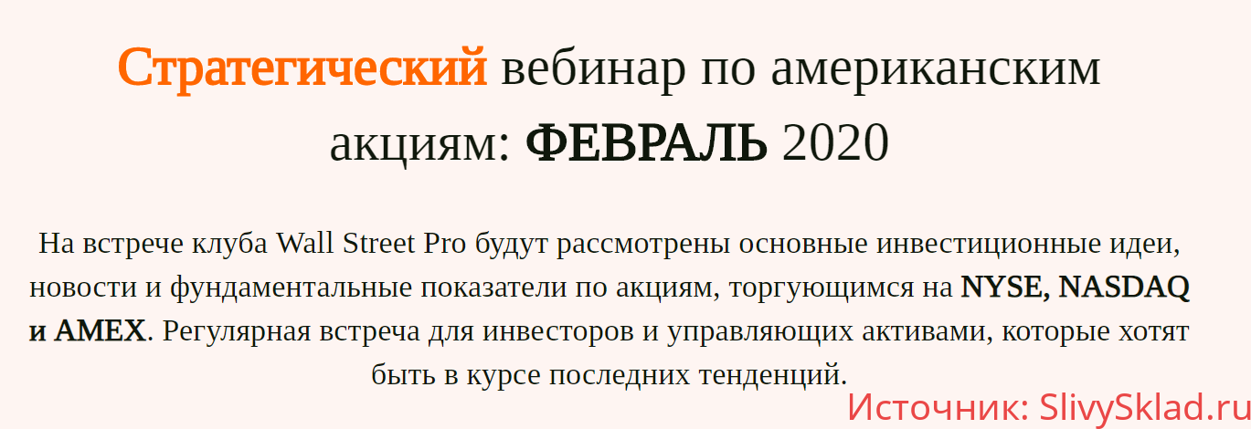 Картинка [Дмитрий Черемушкин] Стратегический вебинар по американским акциям - Февраль 2020